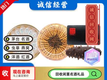 阿拉善左旗礼品回收.jpg