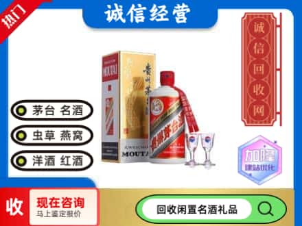 阿拉善左旗回收飞天茅台酒