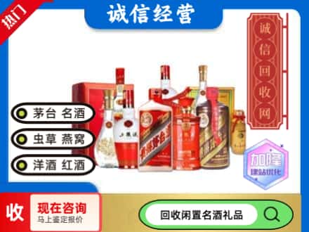 阿拉善左旗回收名酒