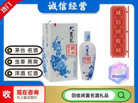 回收价格:阿拉善左旗回收衡水老白干