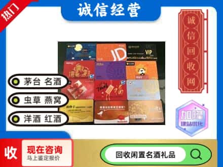 阿拉善左旗回收购物卡