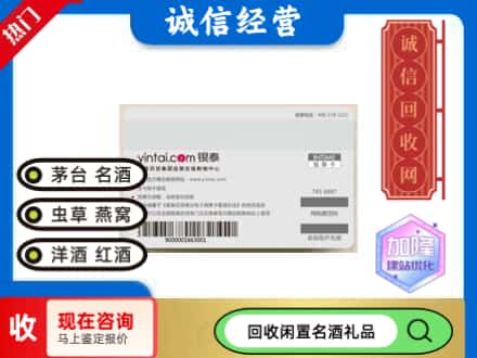 阿拉善左旗回收银泰购物卡