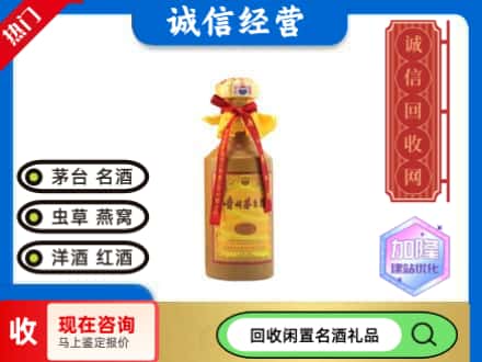 阿拉善左旗回收十五年茅台酒