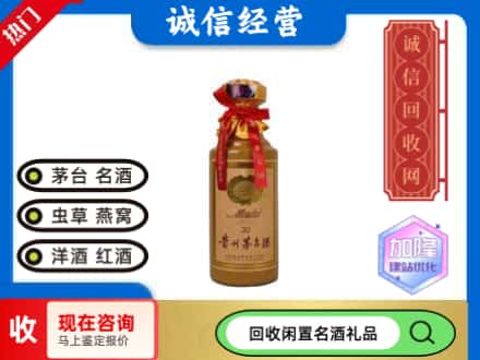阿拉善左旗回收三十年茅台酒