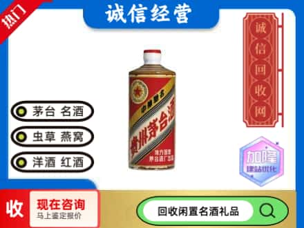 阿拉善左旗回收地方国营茅台酒
